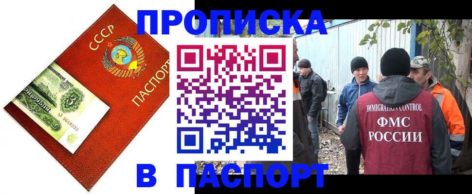 купить прописку в Анжеро-Судженске