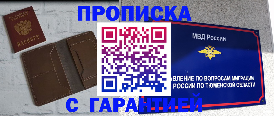 временная регистрация купить в Анжеро-Судженске