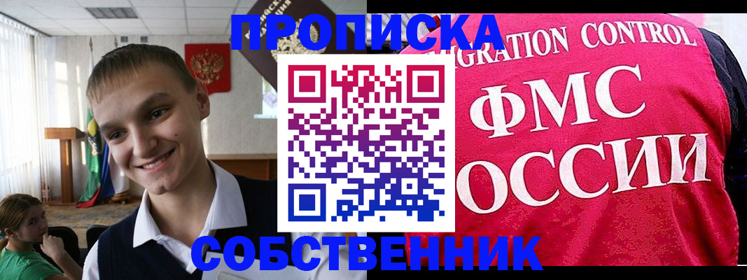купить прописку в Анжеро-Судженске